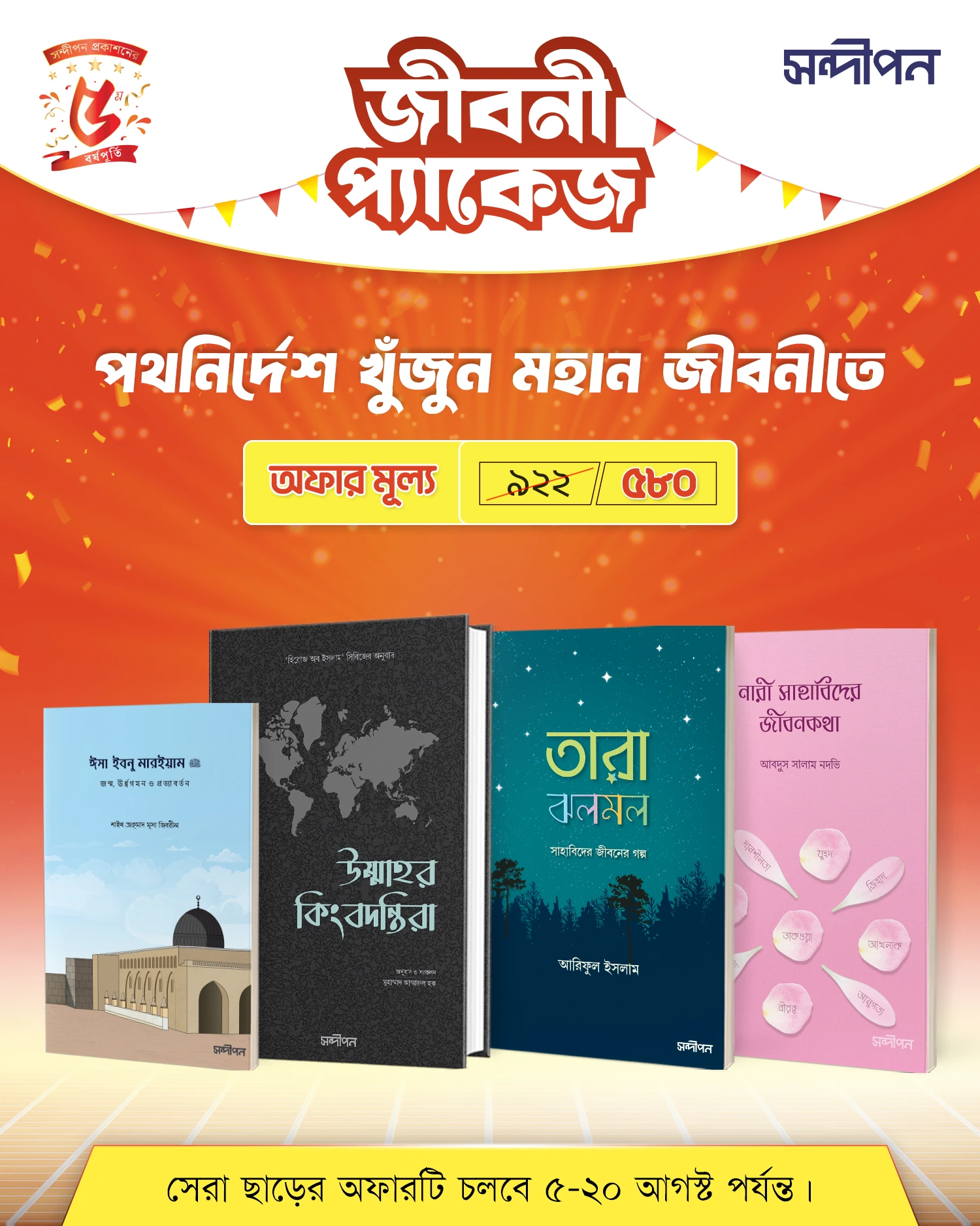 জীবনী প্যাকেজ