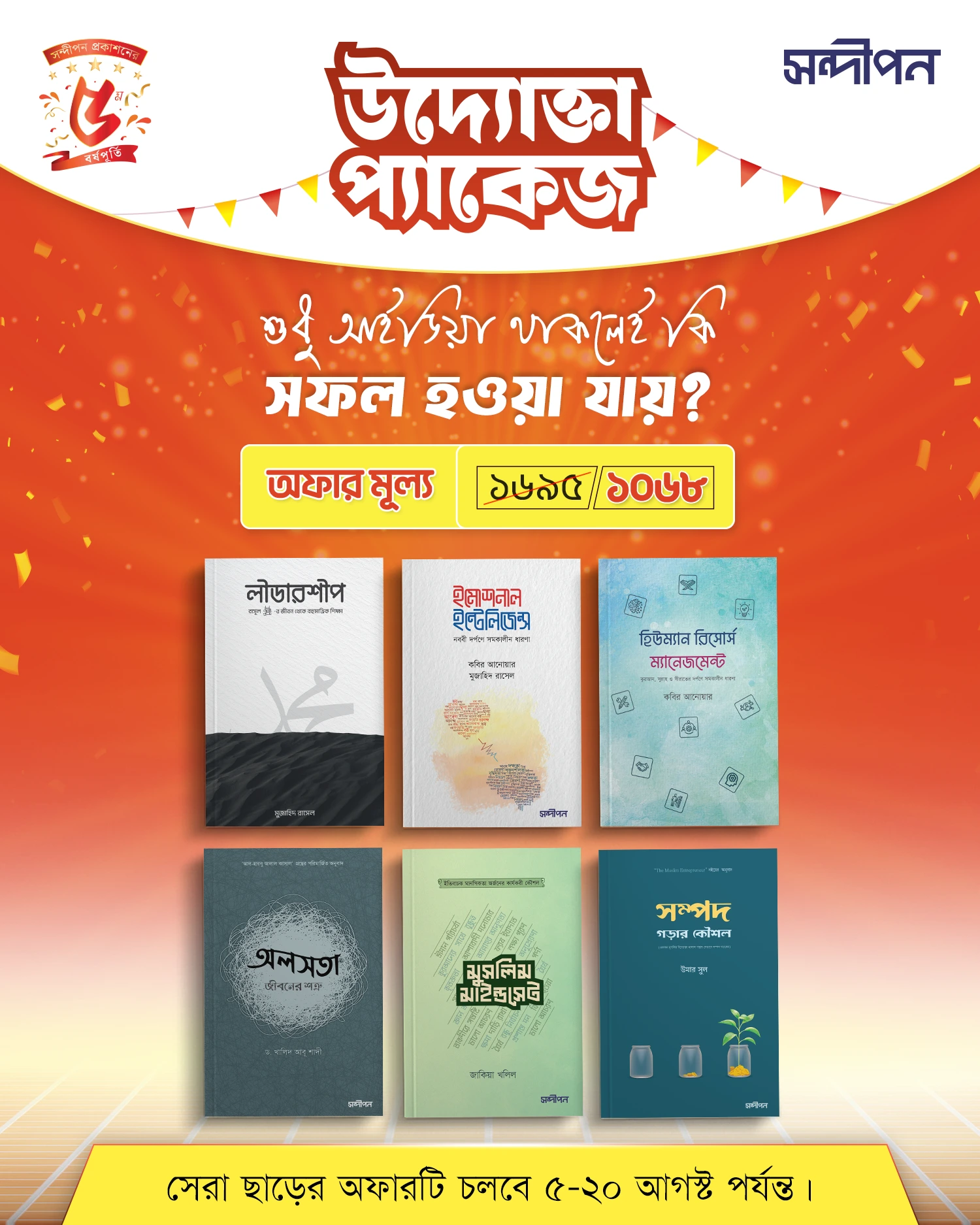 উদ্যোক্তা প্যাকেজ