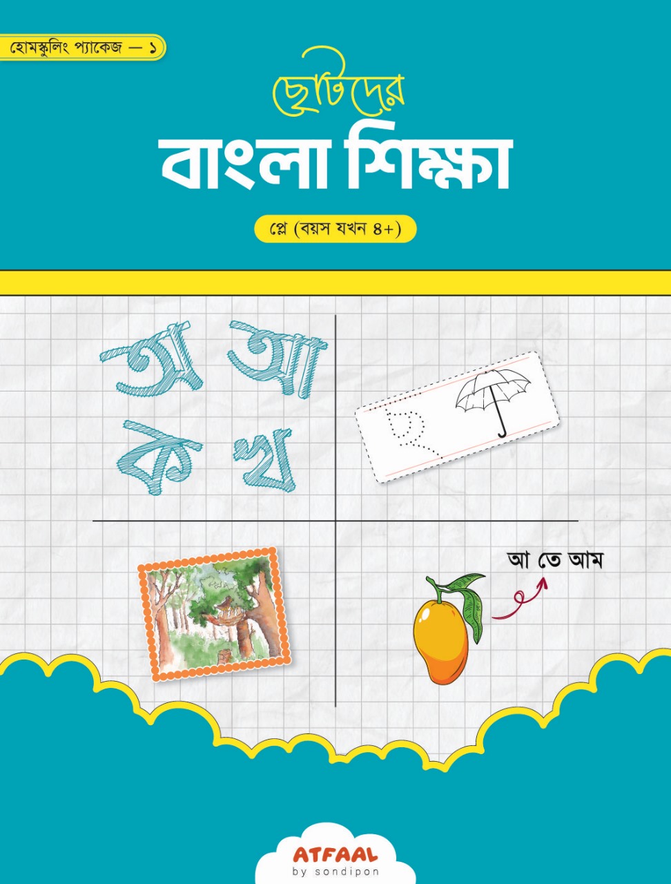 ছোটদের বাংলা শিক্ষা (প্লে)