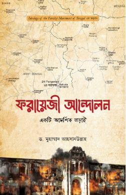 ফরায়েজী আন্দোলন