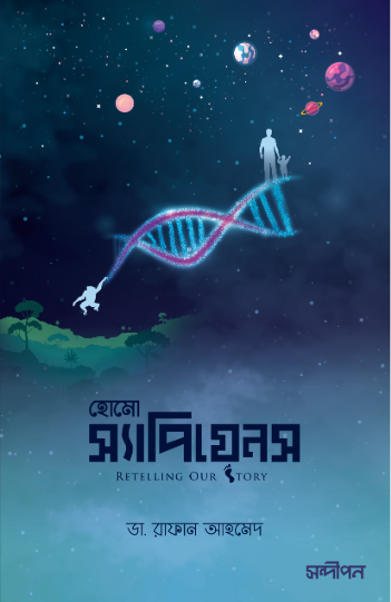 হোমো স্যাপিয়েন্স