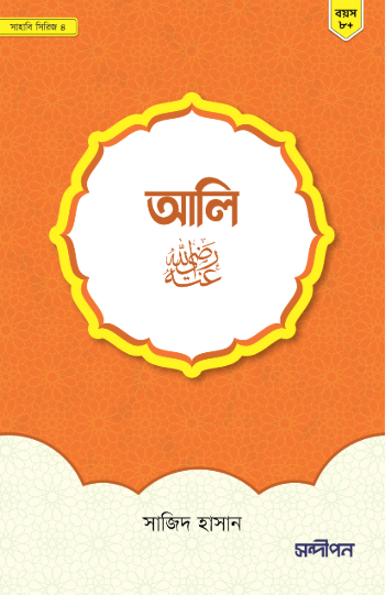 হযরত আলি রাযি.