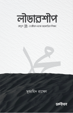 লীডারশীপ