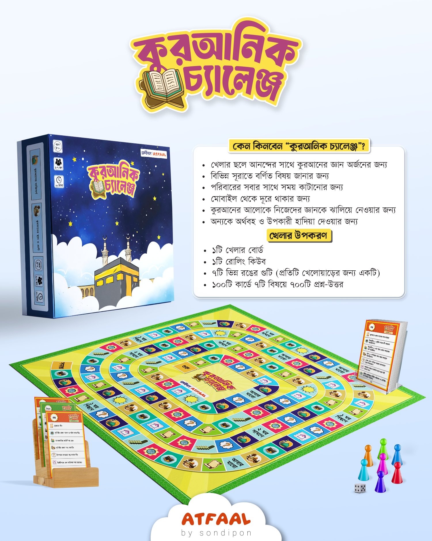 কুরআনিক চ্যালেঞ্জ