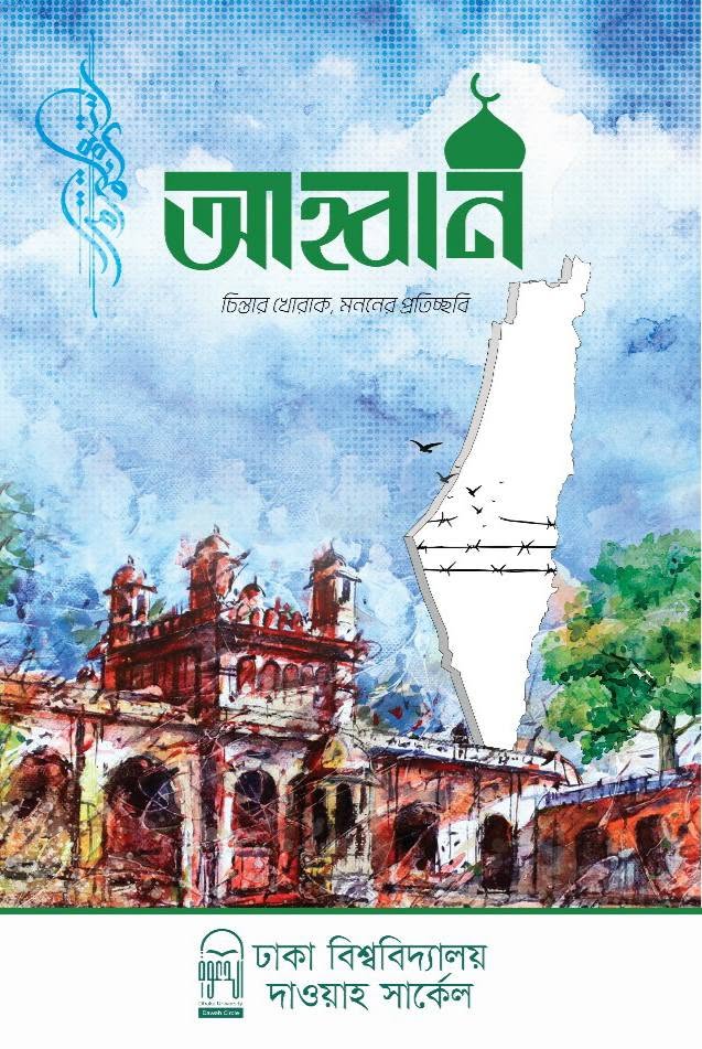 আহবান