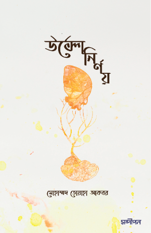 উল্টো নির্ণয়